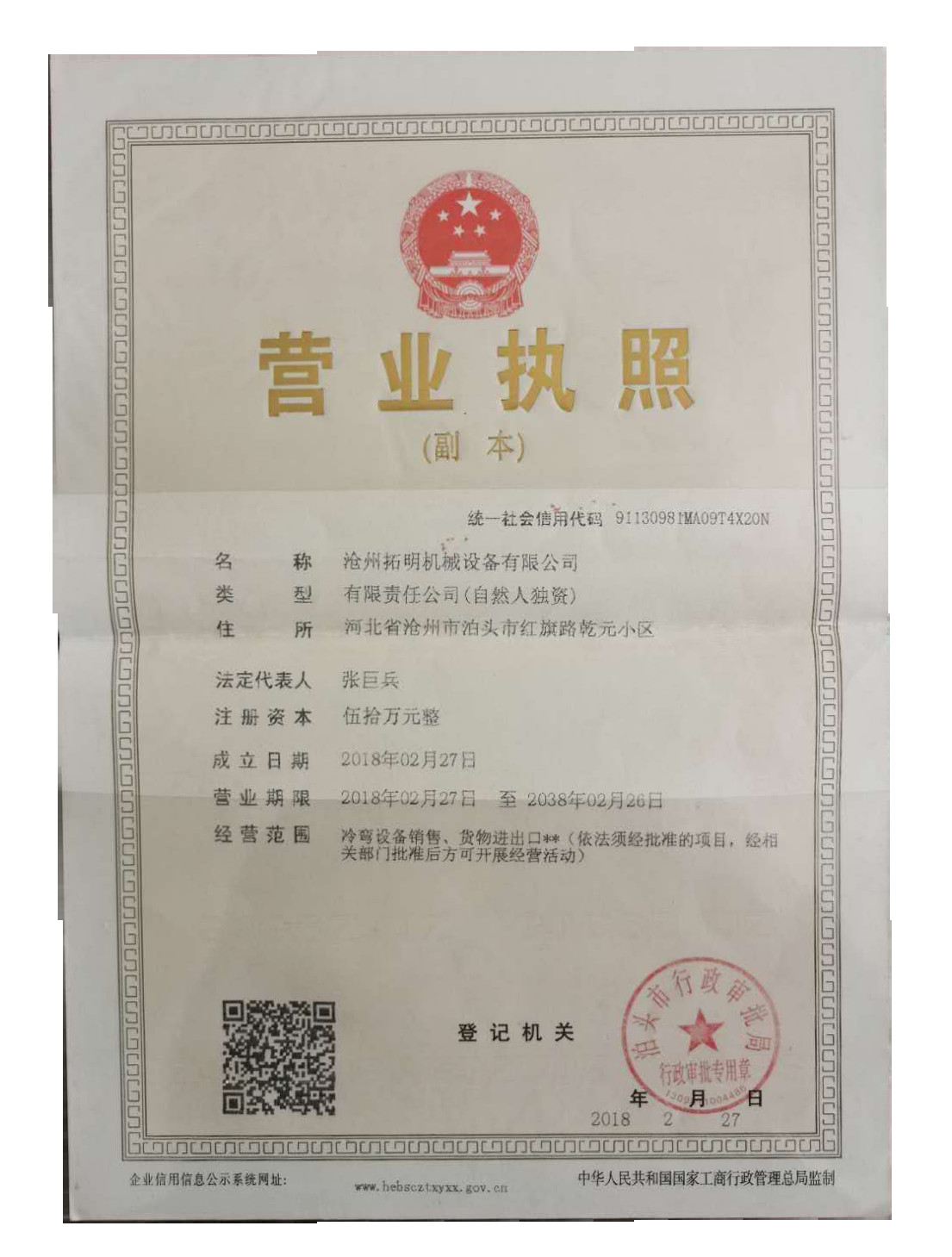 China cangzhou tuoming machine co.,ltd Certification