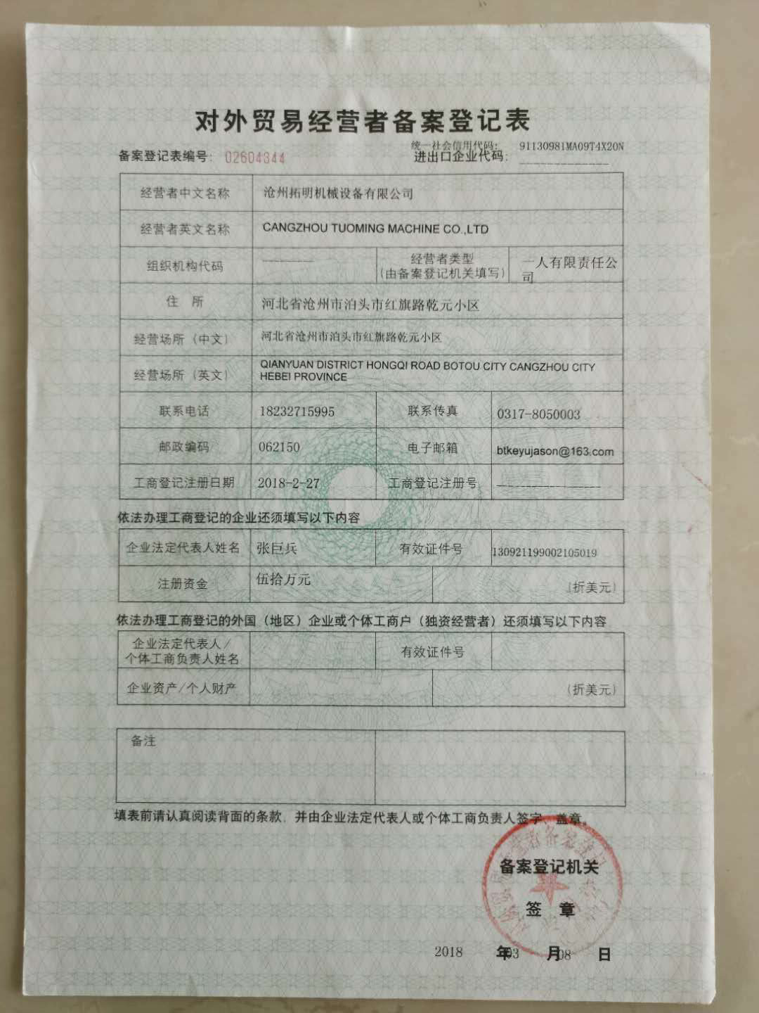 China cangzhou tuoming machine co.,ltd Certification